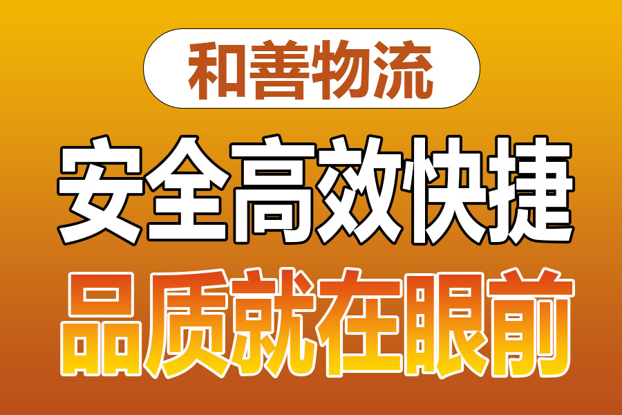 苏州到广灵物流专线